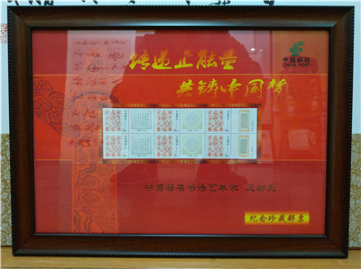 中国邮政总公司发行王树民书法艺术邮票三枚